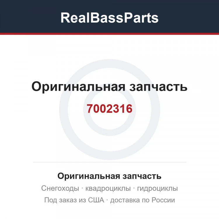 Оригинальная запчасть