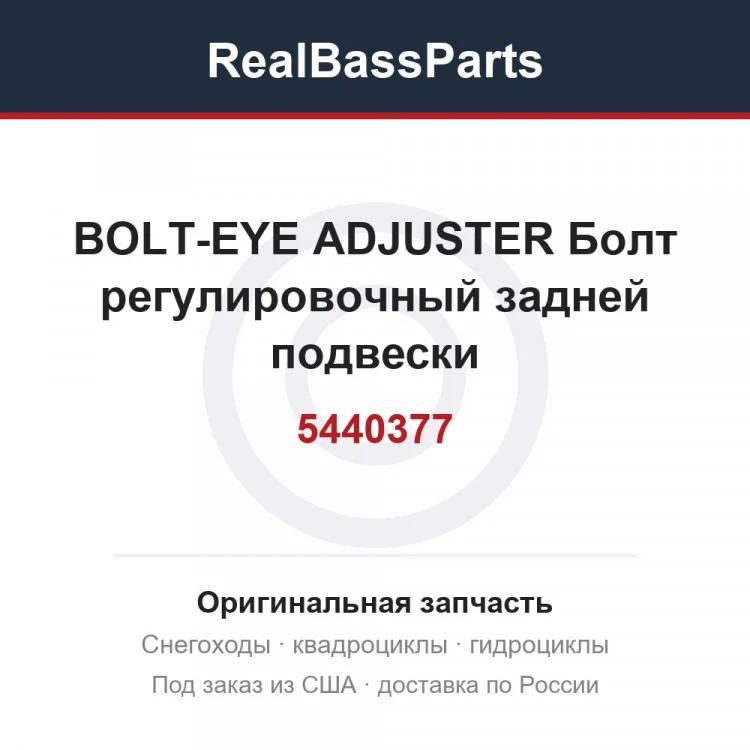 Оригинальная запчасть