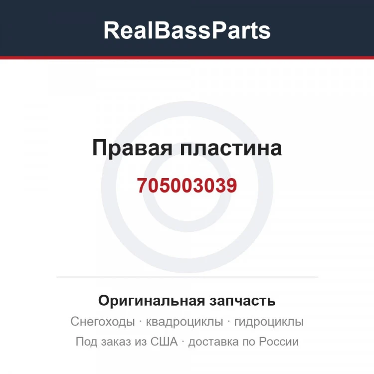 Оригинальная запчасть