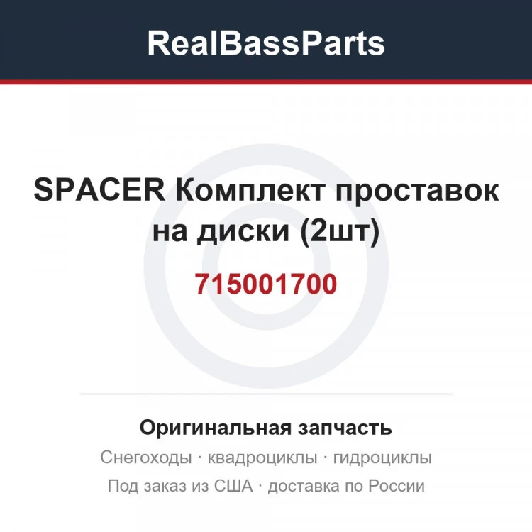 Оригинальная запчасть