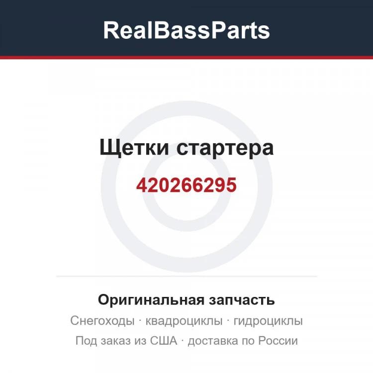 Оригинальная запчасть