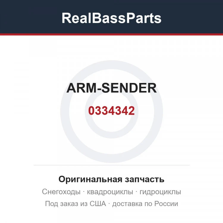 Оригинальная запчасть