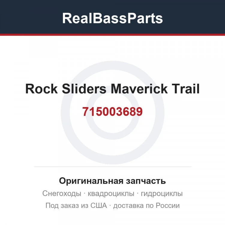 Оригинальная запчасть