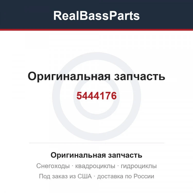 Оригинальная запчасть