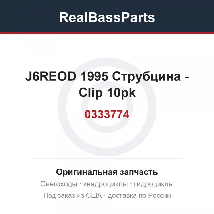 Оригинальная запчасть