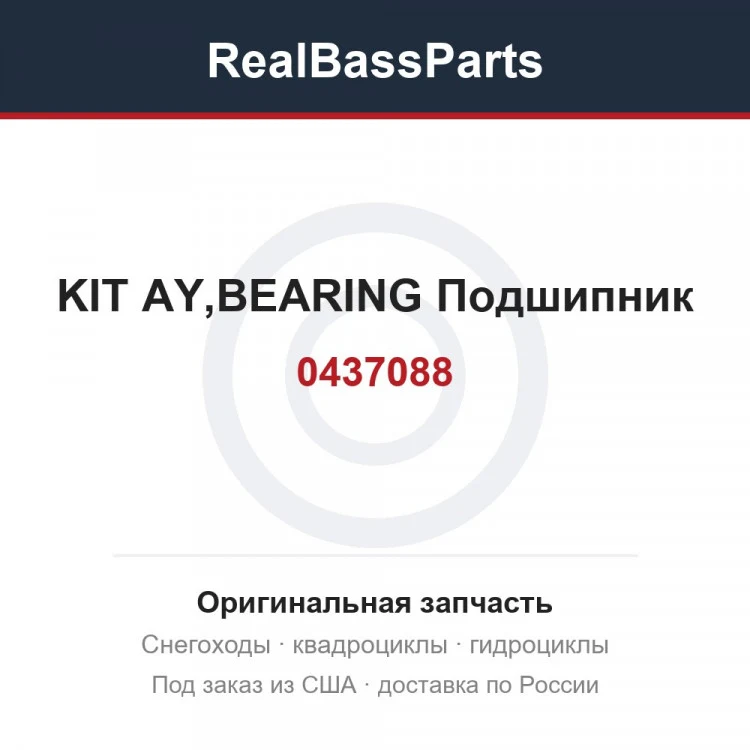 Оригинальная запчасть