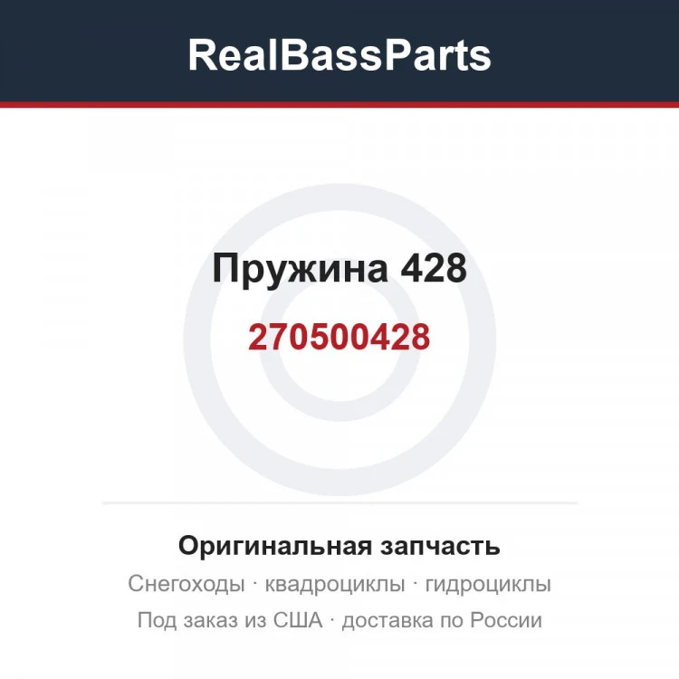 Оригинальная запчасть