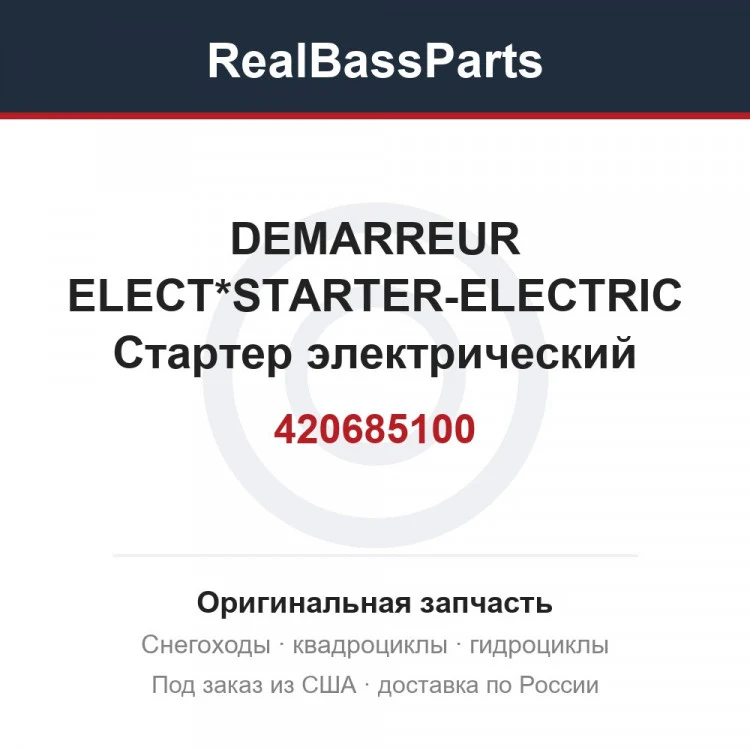 Оригинальная запчасть
