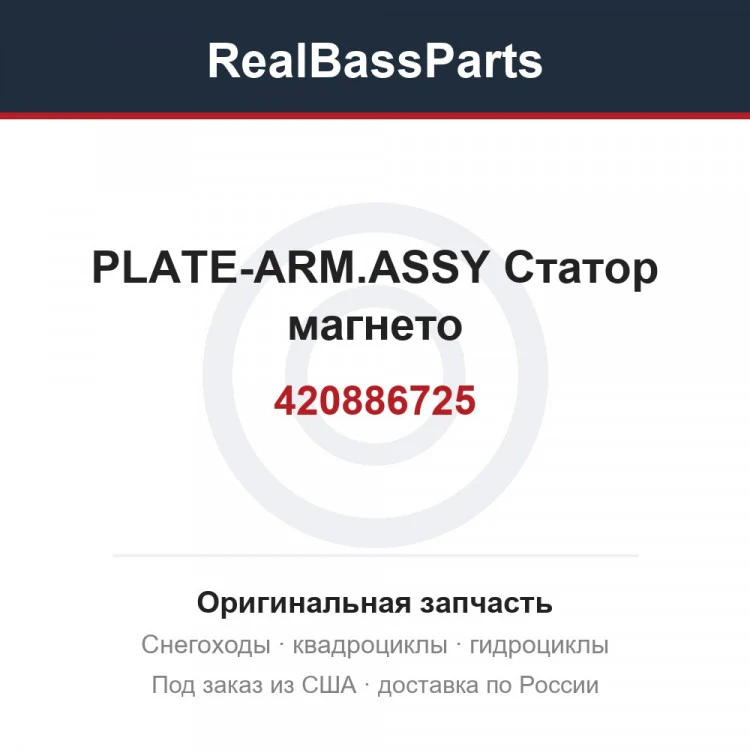 Оригинальная запчасть