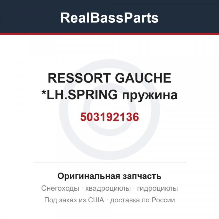 Оригинальная запчасть