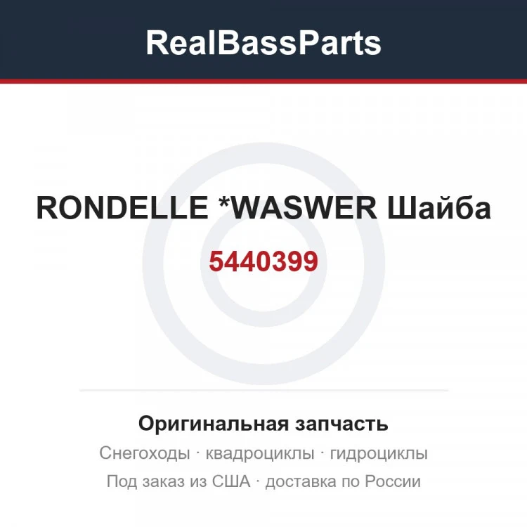 Оригинальная запчасть