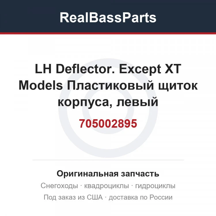 Оригинальная запчасть