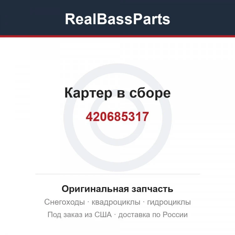 Оригинальная запчасть