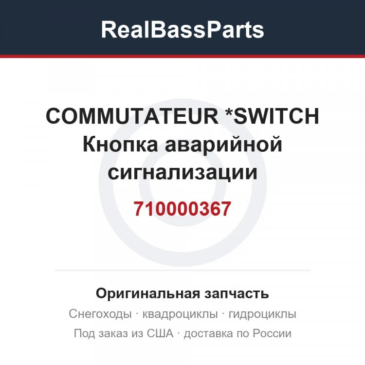 Оригинальная запчасть