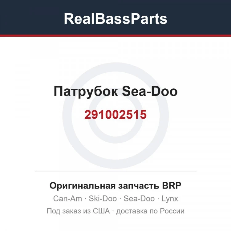 Оригинальная запчасть