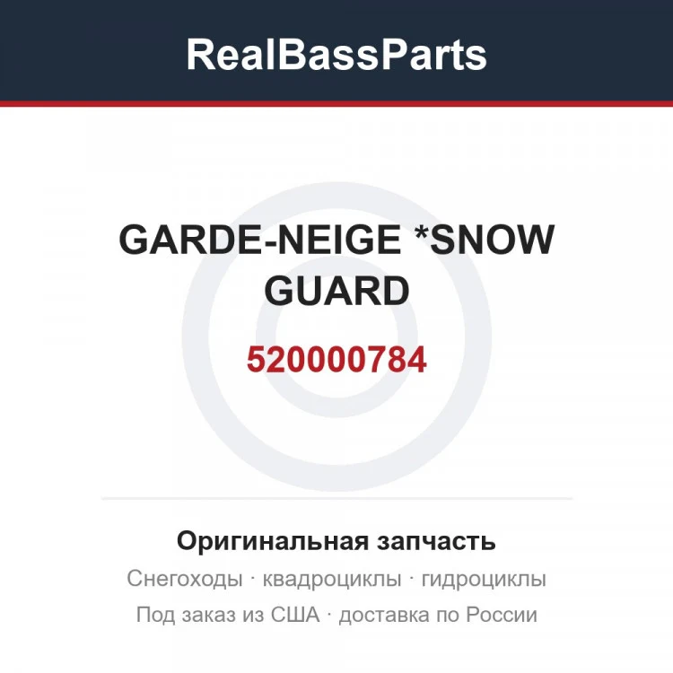 Оригинальная запчасть