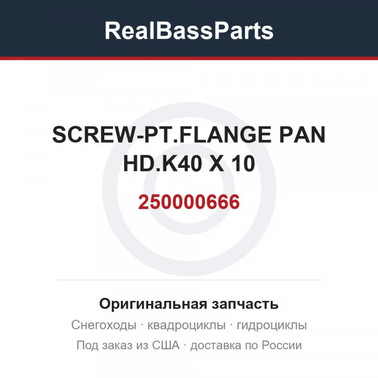 Оригинальная запчасть