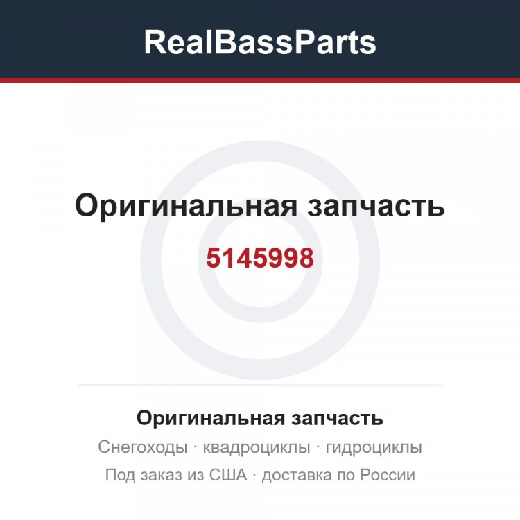 Оригинальная запчасть