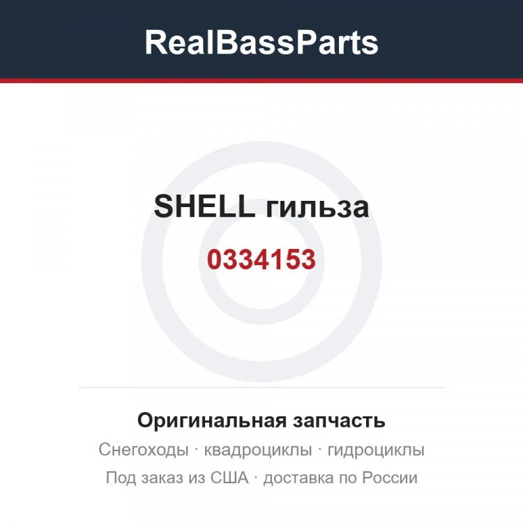 Оригинальная запчасть