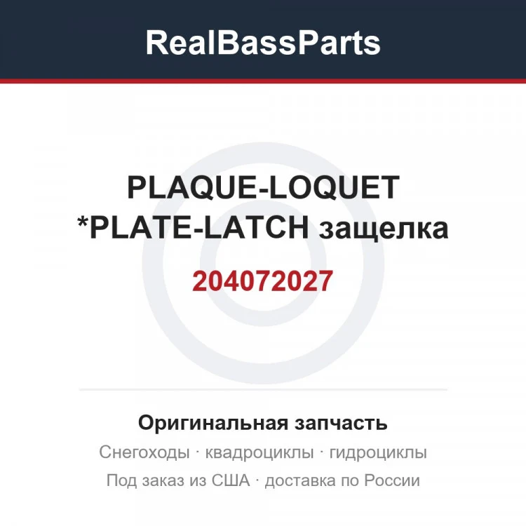 Оригинальная запчасть