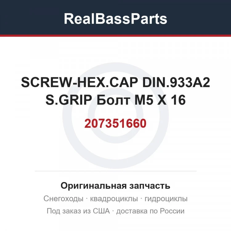 Оригинальная запчасть