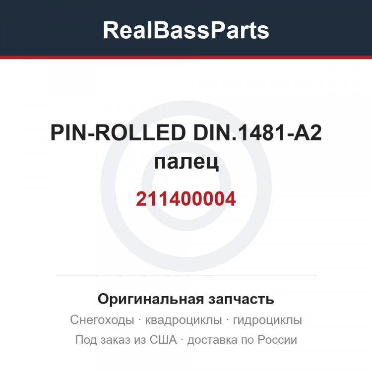 Оригинальная запчасть
