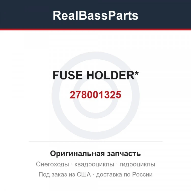 Оригинальная запчасть