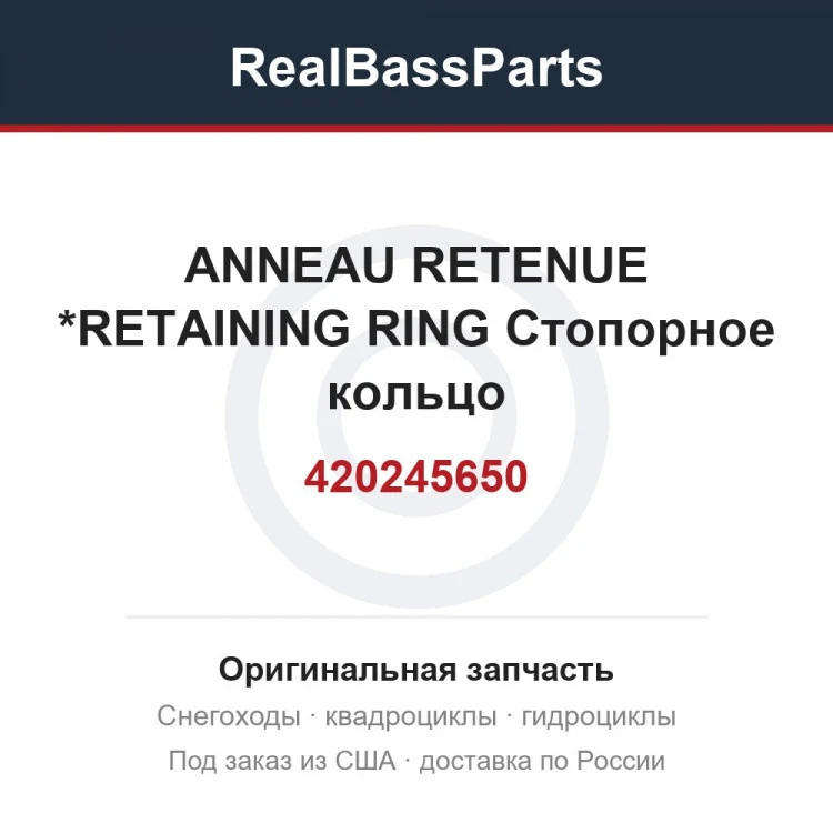 Оригинальная запчасть