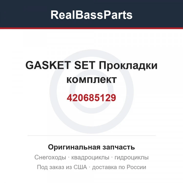 Оригинальная запчасть