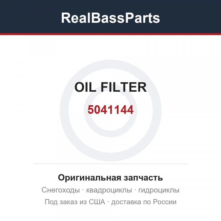 Оригинальная запчасть