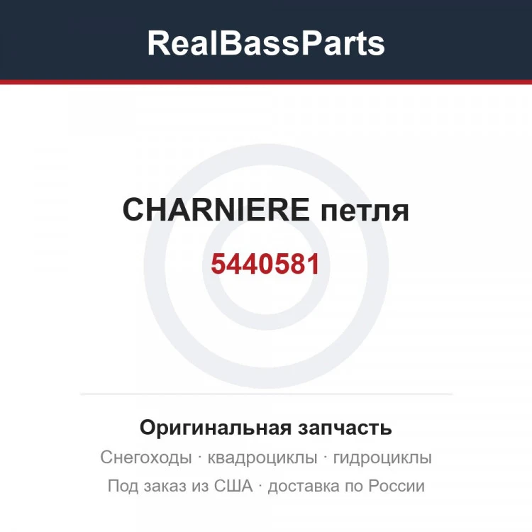 Оригинальная запчасть