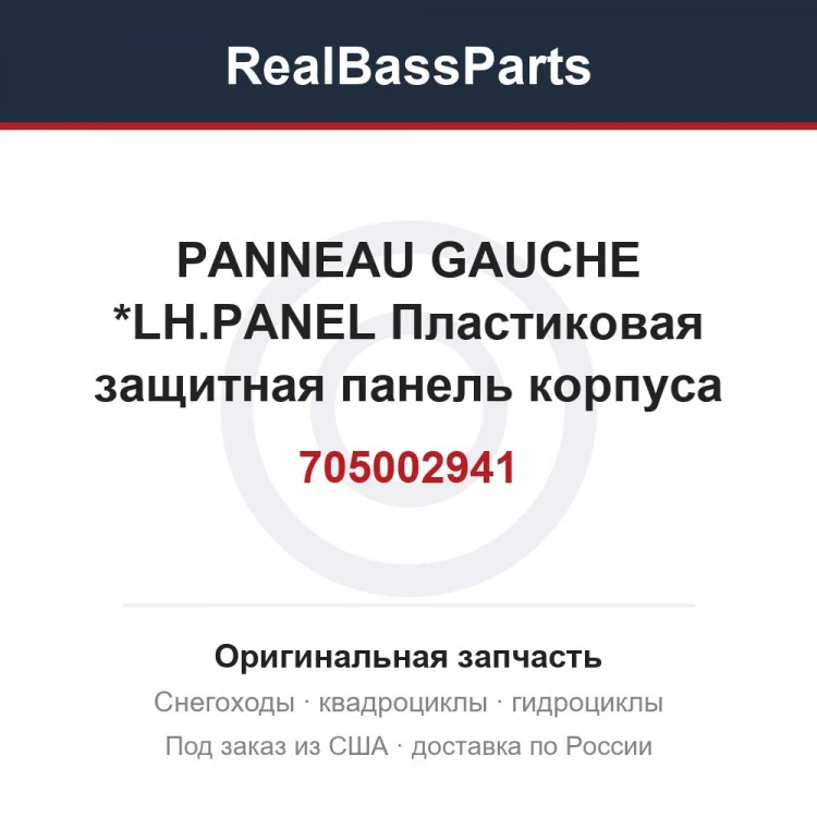 Оригинальная запчасть