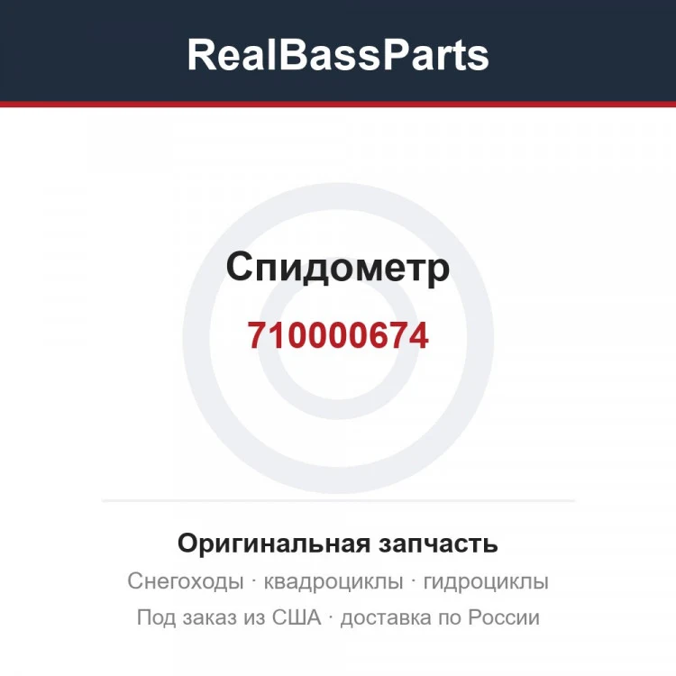 Оригинальная запчасть