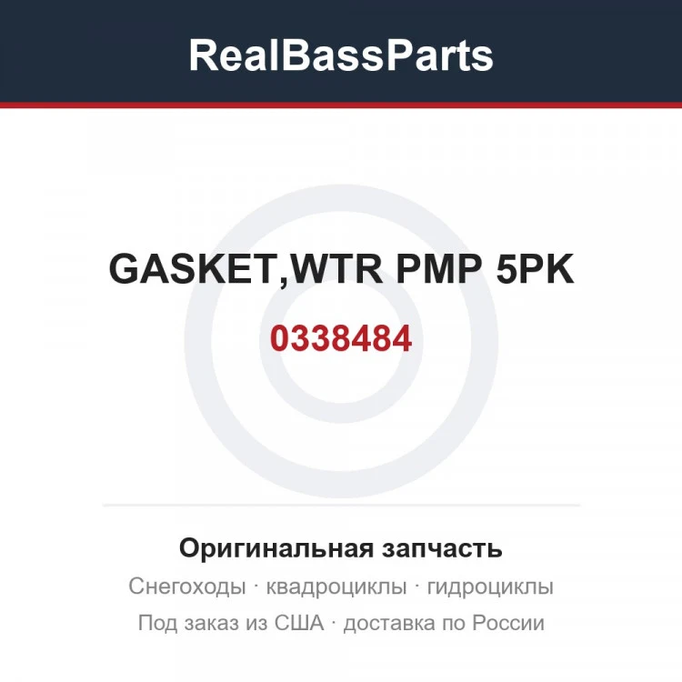Оригинальная запчасть