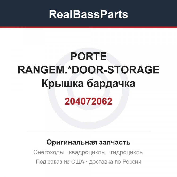 Оригинальная запчасть