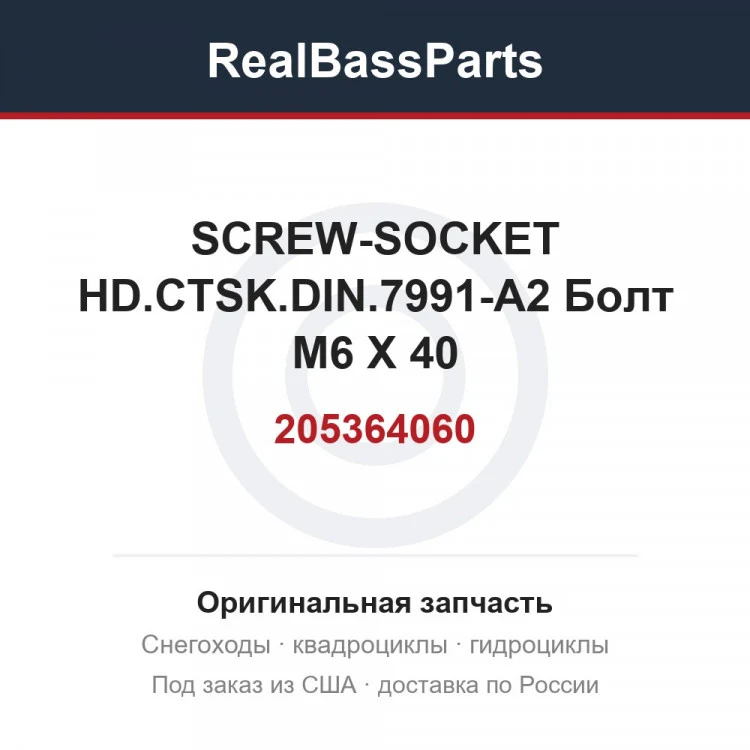 Оригинальная запчасть