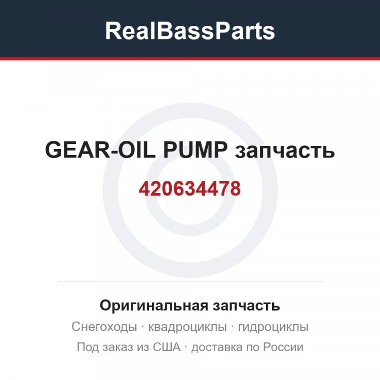 Оригинальная запчасть