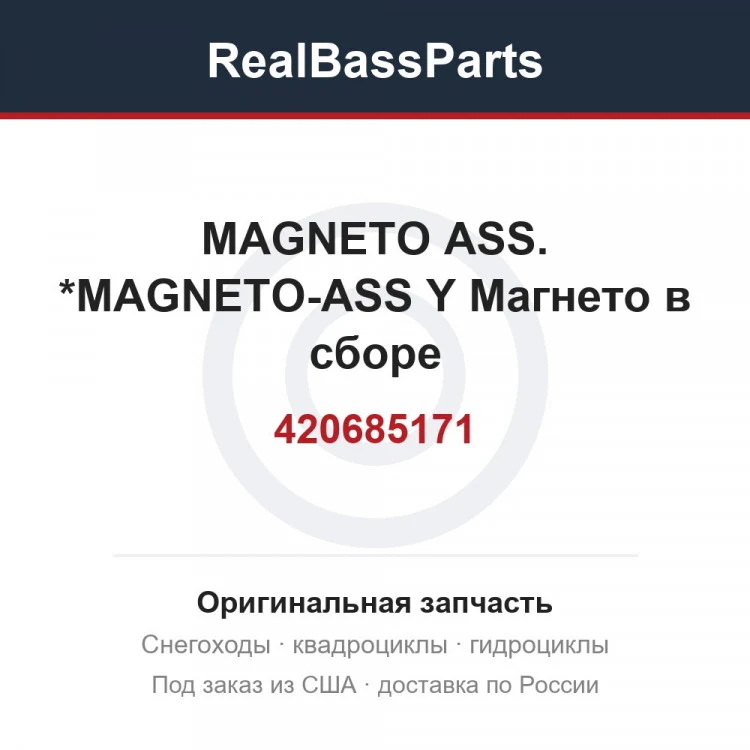 Оригинальная запчасть