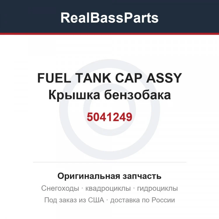 Оригинальная запчасть