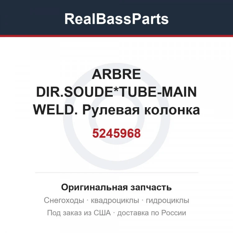Оригинальная запчасть