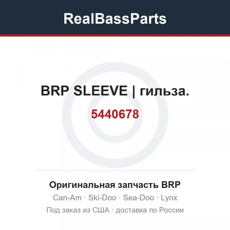 Оригинальная запчасть