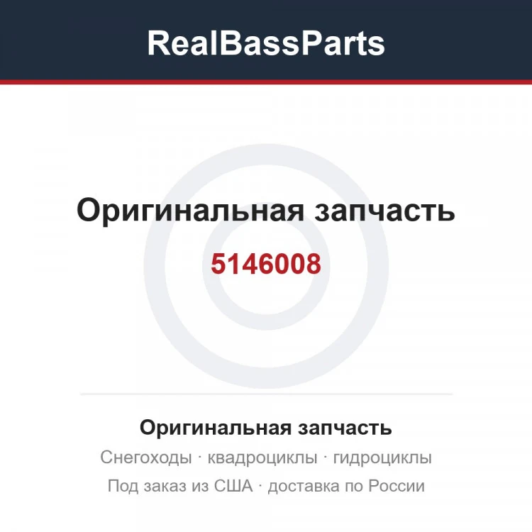 Оригинальная запчасть