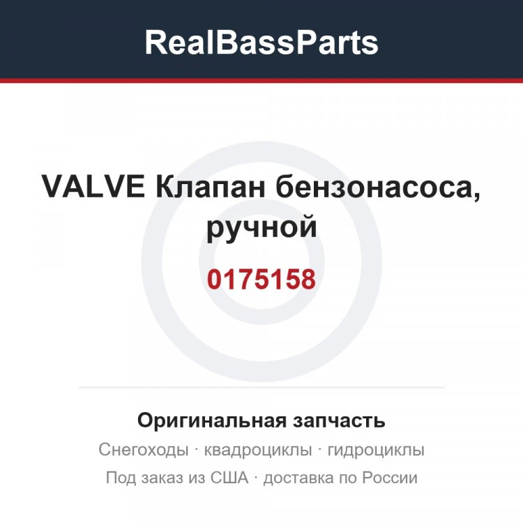 Оригинальная запчасть
