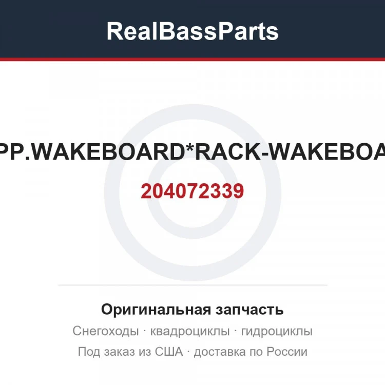 Оригинальная запчасть
