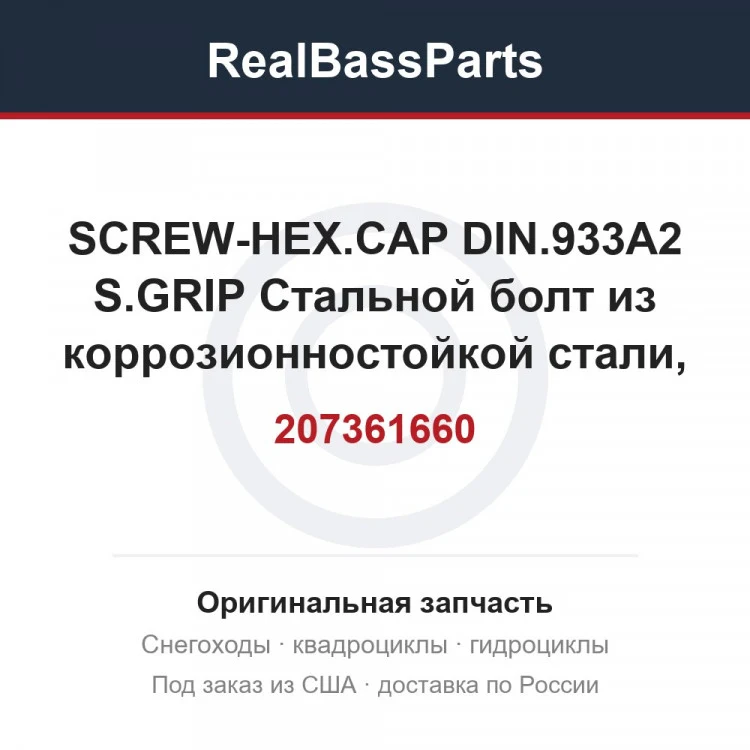 Оригинальная запчасть