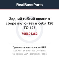 705601362 Задний гибкий шланг в сборе включает в себя 126 TO 127