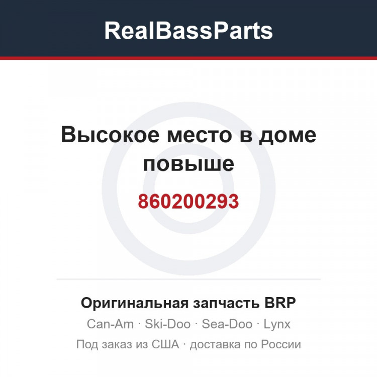 860200293 Высокое место в доме повыше