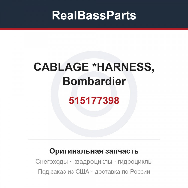 515177398 CABLAGE *HARNESS, Bombardier