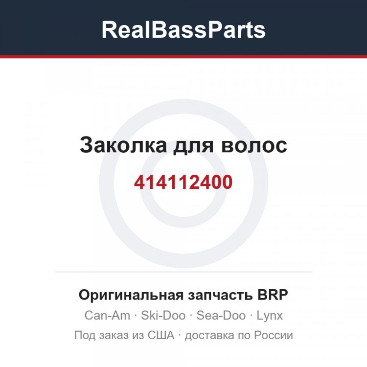 414112400 Заколка для волос