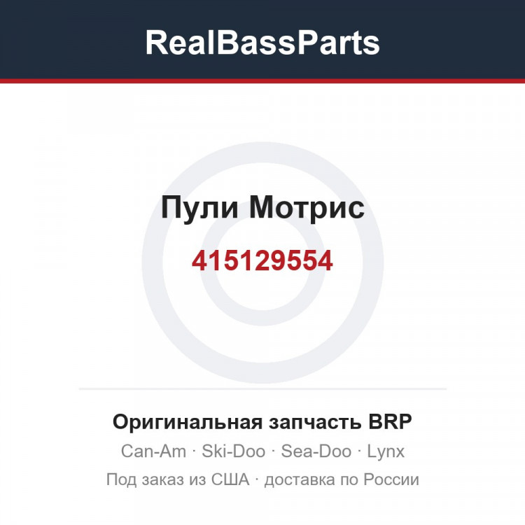 415129554 Пули Мотрис